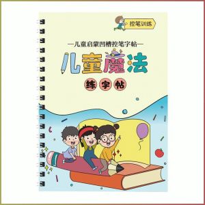 หนังสือฝึกเขียนอักษรวิจิตรศิลป์ ทีละขั้นตอน ความรู้เรื่องพินอิน สมุดลอกลาย ทักษะการเขียน