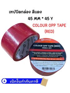 ตราช้าง เทปปิดกล่อง สีแดง เทปปิดกล่องสีแดง 48MM*45Y  COLOUR OPP TAPE (REP)