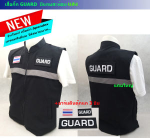 💥BIG Sales ราคาพิเศษ💥 เสื้อกั๊กGUARD สีดำ+อาร์มตีนตุ๊กแก 3 จุด มีแถบสะท้อนแสง ซับใน