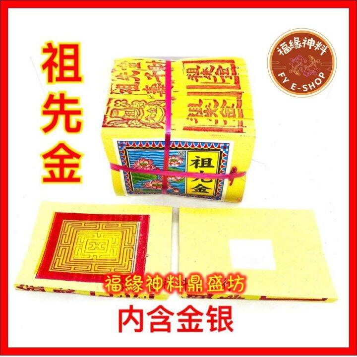 祖先金】本地祖先金/金银参/金箔不脱色/小莲花牌/6叠JOSS PAPER | Lazada