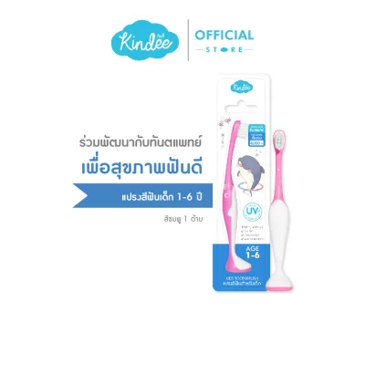 Kindee คินดี้ แปรงสีฟันเด็ก ยาสีฟันออร์แกนิค สูตรฟลูออไรด์ 1000 PPM (50 กรัม)