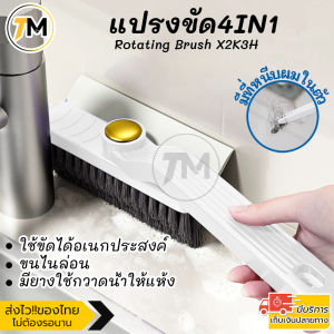 แปรงถูพื้น 4IN1 ขัดห้องน้ำ ขัดพื้น พร้อมรีดน้ำ ไม้หนีบเศษผม  ขจัดคราบสกปรก หัวแปรงหมุนได้360องศา ขนแปรงไนลอน ไม่หลุดง่าย ใช้งานสะดวก Rotating Brush X2K3H