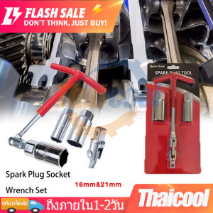 Spark plug disassembly kit Spark plug disassembly wrench ด้ามขัน ตัวที ตัวทีขันหัวเทียน บ็อกถอดหัวเทียน ตัวทีถอดหัวเทียน ด้ามบล็อกหัวเทียนข้ออ่อนตัวที (ด้ามตัวที) เบอร์ 16mm 21mmบล็อกถอดหัวเทียน บล็อกขัน บล็อคถอดหัวเทียน