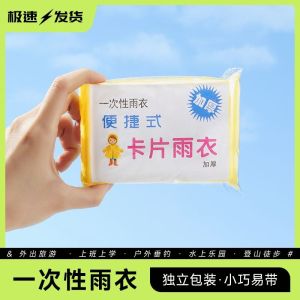 Disposable Raincoat Adult Rainproof Outdoor Emergency Raincoat Portable Transparent Raincoat 雨衣防水 一次性雨衣