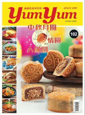 Yum Yum Cookbook Menu Food Recipe Book - 新新饮食食谱 - 中秋月圆 (No.102)