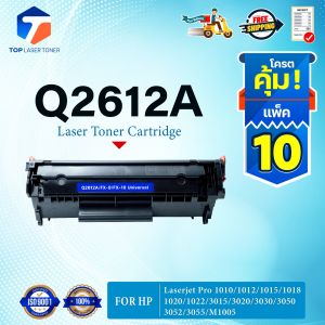 (แพ็ค 10)หมึกเทียบเท่า Q2612A 2612 2612A 12A FX-9 FOR HP 1010 1012 1015 1018 1020 1022 3015 3020 3030 305