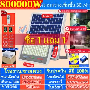 🔥ซื้อ1แถม1🔥ไฟโซล่าเซลล์ ไฟโซล่าเซล 800000W โซล่าเซลล์ไฟLED IP67กันน้ำ ไฟสปอร์ตไลท์ Solar Light ไฟภายนอกอาคาร ไฟ โซล่าเซล สวิตช์เซ็นเซอร์ควบคุมไฟ ไฟพลังงานแสงอาทิตย์ หลอด ไฟ พร้อม สาย รับประกันคุณภาพสามปี