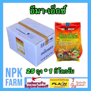 ***ขายยกลัง*** อีมา เอ็กซ์ 1 กิโลกรัม ยกลัง 25 ถุง แพคเกจใหม่ ผลิตใหม่ อีมา อีมาแมกตินเบนโซเอต 5 % กำจัด หนอนข้าวโพด หนอนกระทู้ เพลี้ยไฟ  npkplant