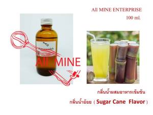 กลิ่นน้ำอ้อย ผสมอาหารชนิดน้ำแบบเข้มข้น (All MINE) ขนาด 100 ml.