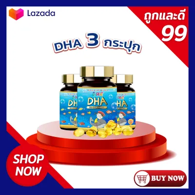 สินค้าของแท้ DHA KISSD - อาหารเสริมสำหรับเด็ก พัฒนาสมอง ช่วยเสริมสร้างความจำ