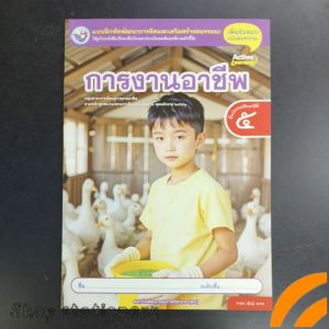 แบบฝึกหัด การงานอาชีพ ป.5 พว