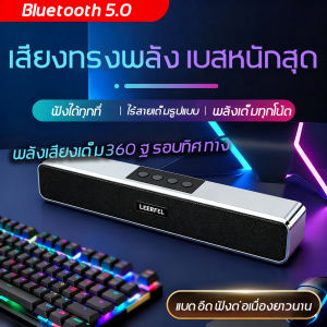 เสียงดี เบสหนัก!🎶ซาวด์บาร์ ลำโพงคอม ลำโพงสเตอริโอ ลำโพงคอม USB ลำโพงซาวด์บาร์แบบมีสายอันทรงพลัง Wired Soundbar Speaker เสียงที่คุณคู่ควรในทุกมุมชีวิต ลำโพงสเตอริโอ ซับวูฟเฟอร์ไฮไฟ สำหรับทีวี พีซี สมาร์ทโฟน คอมพิวเตอร์