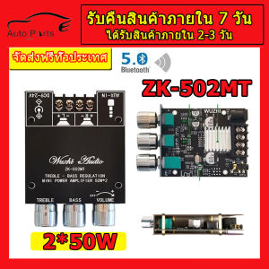 แอมป์จิ๋วบลูทูธ ZK 502MT แอมป์จิ๋ว ของแท้ บลูทู ธ 5.0 ซับวูฟเฟอร์เครื่องขยายเสียง กำลังขับ 2*50W แอมป์ บลูทูธ