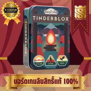 (TH/EN) Tinderblox Night วัตถุไวไฟ - บอร์ดเกม Board Game - STRONGHOLD สยามสแควร์