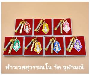 จี้พระ จี้ท้าวเวสสุวรรณ พร้อมตะกรุดยันต์เกราะเพชร ท้าวเวสสุวรรณ ลงยาสีประจําวัน มาพร้อมแหนบสําหรับพกพา พร้อมกล่องใส่อย่างดี