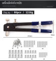 คีมย้ำรีเวท 86 ชิ้นชุดเครื่องมือยิงรีเวทนัทจำนวน86ชิ้น รีเวทนัท เครื่องมือยิงรีเวทนัทแบบใช้มือสกรูรีเวทนัทพร้อมน็อตรีเวทขนาดM3 - M8 คีม น๊อตรีเวท. 