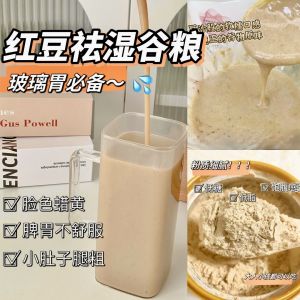 桂医师【红豆祛湿谷粮 】 🫘 (湿气重,虚胖水肿,出油多,排便粘腻,易犯困)