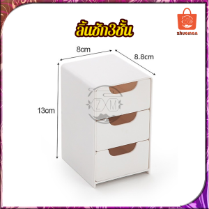 กล่องลิ้นชักเก็บของ กล่องเก็บของ กล่องลิ้นชัก กล่องเก็บของตั้งโต๊ะ ลิ้นชักเก็บของ ลิ้นชักตั้งโต๊ะ ลิ้นชักพลาสติก กล่องลิ้นชักพลาสติก กล่องเก็บเครื่องเขียน สีขาว มินิมอล มี3ช่อง จำแนกจัดระเบียบได้ง่าย ลิ้นชักอเนกประสงค์