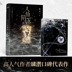 【Hot Sales】Danmei The Falling Merman Novel Books Vol.12345 By Lin Qian Chinese Fantasy Romance BL Book Ren Yu Xian LuoLan Bo 人鱼陷落1+2+3+4+5+蝶变+垂耳执事全套任选8册双封 附赠多重好礼 麟潜口碑代表作 黑暗中有白刺玫会陪你新增多篇番外青春小说