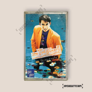 อริสมันต์ อัลบั้ม รักเธอเสมอใจ เทปคาสเซ็ท Cassette Tape เทปเพลงไทย
