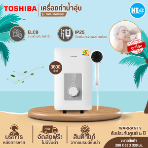 ส่งฟรีTOSHIBA เครื่องทำน้ำอุ่น 3800 4500 วัตต์ รุ่น TWH-38WTH TWH-45WTH เครื่องทำน้ำอุ่นโตชิบาราคาถูก ส่งทั่วไทย ประกัน5ปี เก็บปลายทาง