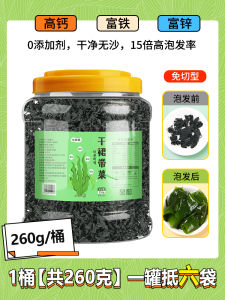 干裙带菜干货特干Dried Wakame Dried Kombu Dai Kai 260g can