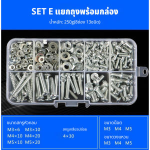 ชุดตัวน็อต สกรู และวงแหวน เหล็กชุบ เครื่องมือสำหรับช่าง พร้อมกล่องเก็บอุปกรณ์