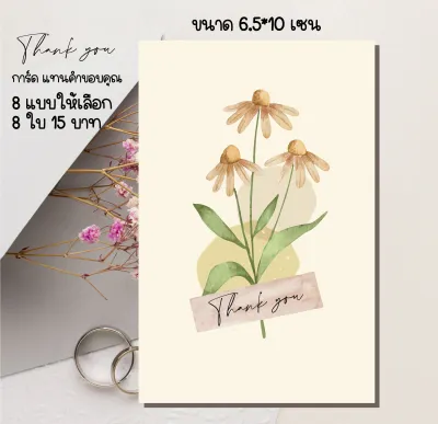 Thank you card การ์ดแทนคำขอบคุณ 02