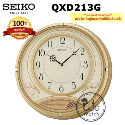 SEIKO นาฬิกาแขวน MELODIES IN MOTION รุ่น QXM389N QXM366S QXD213G QXM378B QXM357B QXM384B QXM291B เสียงเพลง ประกัน1ปี QXM