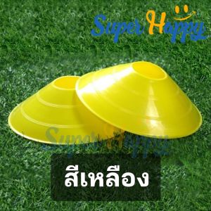 กรวยฝึกซ้อมฟุตบอล (Set 30 ชิ้น) มาร์คเกอร์โคน กรวยพลาสติกทรงกลม Discone Marker Cone
