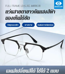 EterLens แว่นสายตายาวกันแสงสีฟ้า สำหรับผู้ชาย กันแสงสีฟ้า ป้องกันความเมื่อยล้า แว่นตาอ่านหนังสือ