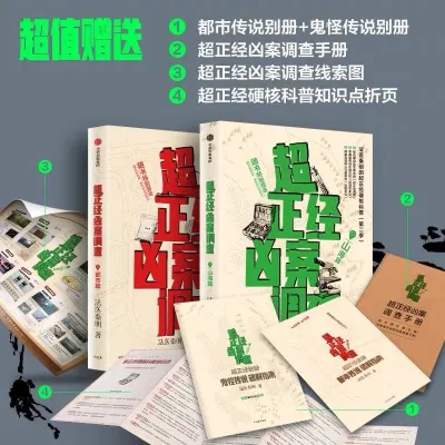 《超正经凶案调查·都市篇》【Artbookstore】正版现货 法医秦明2025全新力作 侦探推理悬疑小说书 “超正经系列”硬核科普开山之作 推理小说 中文悬疑书籍