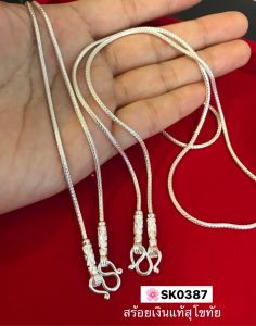 PRE-ORDER สร้อยเงินแท้สุโขทัย ลายเปีย หนัก 3 สลึงตัน เหมาะสำหรับเด็กและผู้หญิง ยาว 16-24 นิ้ว(เนื้อเงินแท้)