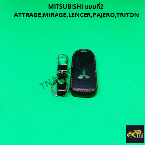 ซองกุญแจหนังสำหรับ ใส่กุญแจรีโมทรถยนต์ MITSUBISHI แบบที่2 Pajero MIRAGE
