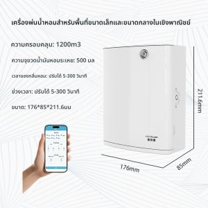 เครื่องอโรมาเธอราพีอัจฉริยะระดับไฮเอนด์เครื่องหอมในครัวเรือนเชิงพาณิชย์โรงแรมเครื่องขยายน้ำหอมอัตโนมัติเครื่องพ่นน้ำหอมขายส่ง