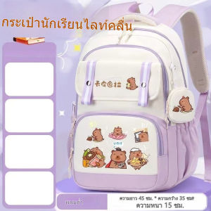 THREE ELEPHANTSกระเป๋าเป้เด็กหญิงลายคาปิบาราสุดน่ารัก!  กันน้ำ+กันคราบ กระเป๋าเด็กหญิง  ความจุใหญ่ กระเป๋าเป้นักเรียน ระบบปกป้องกระดูกสันหลัง กระเป๋าเป้เด็ก ใช้ได้ทุกโรงเรียน ป.1-ป.6  แถมฟรี! กล่องดินสอสวย （แถมฟรี! กล่องดินสอ）