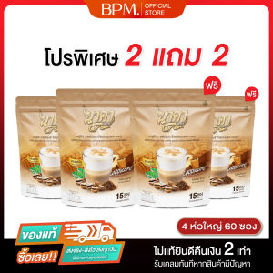 ( 2แถม2 ) นาคา คอฟฟี่ คาปูชิโน่ หอม อร่อยกลมกล่อม 1 ห่อมี 15 ซอง