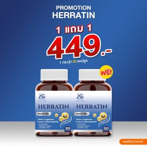 เฮอร์ราติน 1แถม 1 จัดส่งฟรี ❤️ AGLAM Herratin (เฮอร์ราติน) สำหรับผู้ที่มีปัญหาผมร่วง ผมบาง ผมไม่แข็งแรง