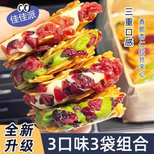 135g (7 Pcs) Sandwich Crisp Brushed Almond Crisp Cranberry Original Matcha Snacks 扁桃仁夹心酥拉丝杏仁脆蔓越莓原味抹茶零食 年货