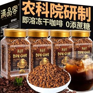 Freeze-Dried Coffee Granules 0 Fat Instant Hot Cold Instant American Black Coffee Powder Bottled