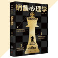 正版 九步成交 成为销冠的秘籍 揭秘销售底层逻辑让你快速成为销冠 一本书解决你的销售困境. 
