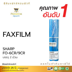 บรรจุ2ม้วน ฟิล์มแฟกซ์ Compute  รุ่น Sharp FAX FILM  FO-6CR / 9CR สำหรับเครื่องโทรสาร Sharp NX-P160 / UX- P 880 เนื้อฟิล์มคุณภาพดี ออกใบกำกับภาษี