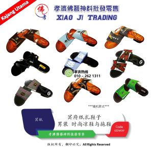 纸扎鞋子 凉鞋与拖鞋 时尚凉爽男鞋 男装 凉鞋 冥府专用 冥府纸扎鞋子 冥纸 孝濟神料 Joss Paper Paper Tied Shoes Sandals and Slippers Fashionable and Cool Men Shoes Men Clothing Sandals Special for Hades Hades Paper Tied Shoes Underworld Paper