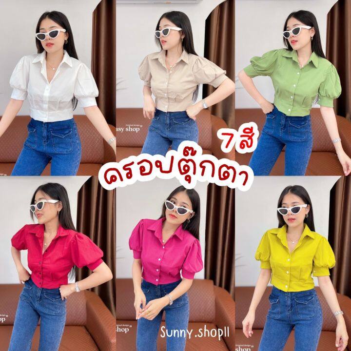 🦋maybe🦋เสื้อครอปแขนตุ๊กตาพองๆ เสื้อเชิ้ตครอปแขนตุ๊กตาน่ารัก 9สี Th