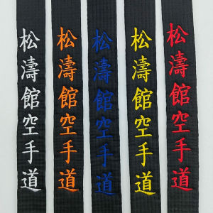 Shotokan Karate Black Belt Embroidery Japanese Protective Gear Martial Arts Sports Junior Club Polyester Decorations Customized Name Width 4cm