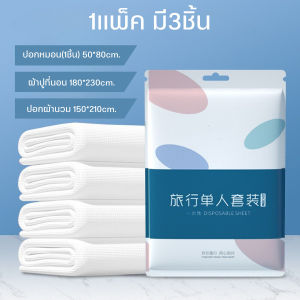 Lavender.thai เซตผ้าปูที่นอน ปลอกหมอน ปลอกผ้านวม แบบใช้แล้ว พกพาสะดวก สะอาดถูกสุขอนามัย