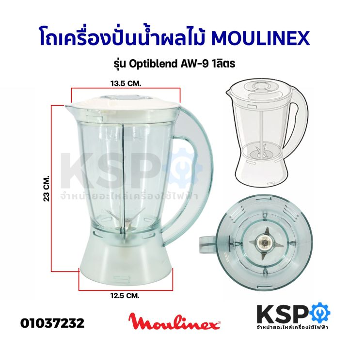Moulinex Fruit Juice Blender Jar Blade, Model Optiblend AW9, 1 Liter
