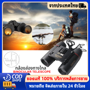 AGW กล้องส่องทางไกล 30x60 กล้องส่องทางไกลดูนก กล้องเดินป่า กล้องส่องทางไกลพับได้แบบพกพา กล้องอินฟาเรด แว่นส่องทางไกล กล้องส่องทางไล