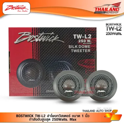 BOSTWICK TW-L2 ลำโพงทวิสเตอร์ ขนาด 1 นิ้ว กำลังขับสูงสุด 250Watts. Max / 1 คู่
