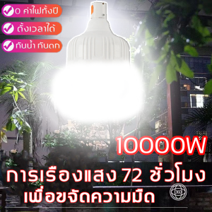 หลอดไฟโซล่าเซล LEDแท้100% ไม่ทำลายสายตา ไฟโซลาร์เซลล์ ไฟจั้มโบ้ ไฟพลังงานแสงอาทิตย์ หลอดไฟตุ้ม Solar Light หลอดไฟพกพา หลอดไฟฉุกเฉิน หลอดไฟบ้าน หลอดไฟHighBulb หลอดไฟ ไฟไล่ยุง หลอดไฟไล่ยุงและแมลง ไฟเล้าไก่ ไฟคอกวัว เลี้ยงสัตว์ไฟไล่ยุงขั้ว
